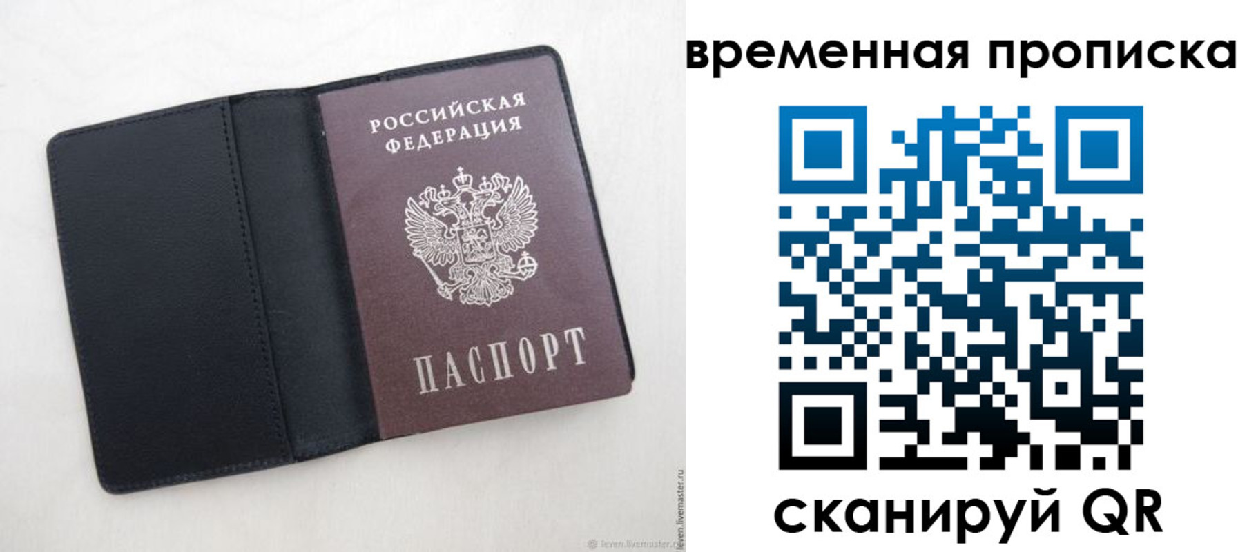 временная регистрация в квартире в Миллерово